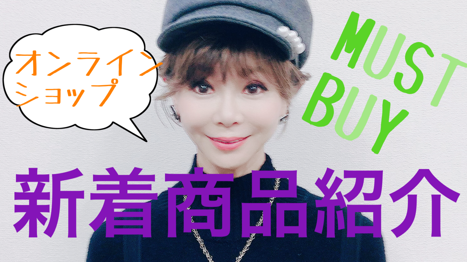 【&LOVEオンラインショップ】ALL新着！！一部商品紹介しちゃいまーす！！