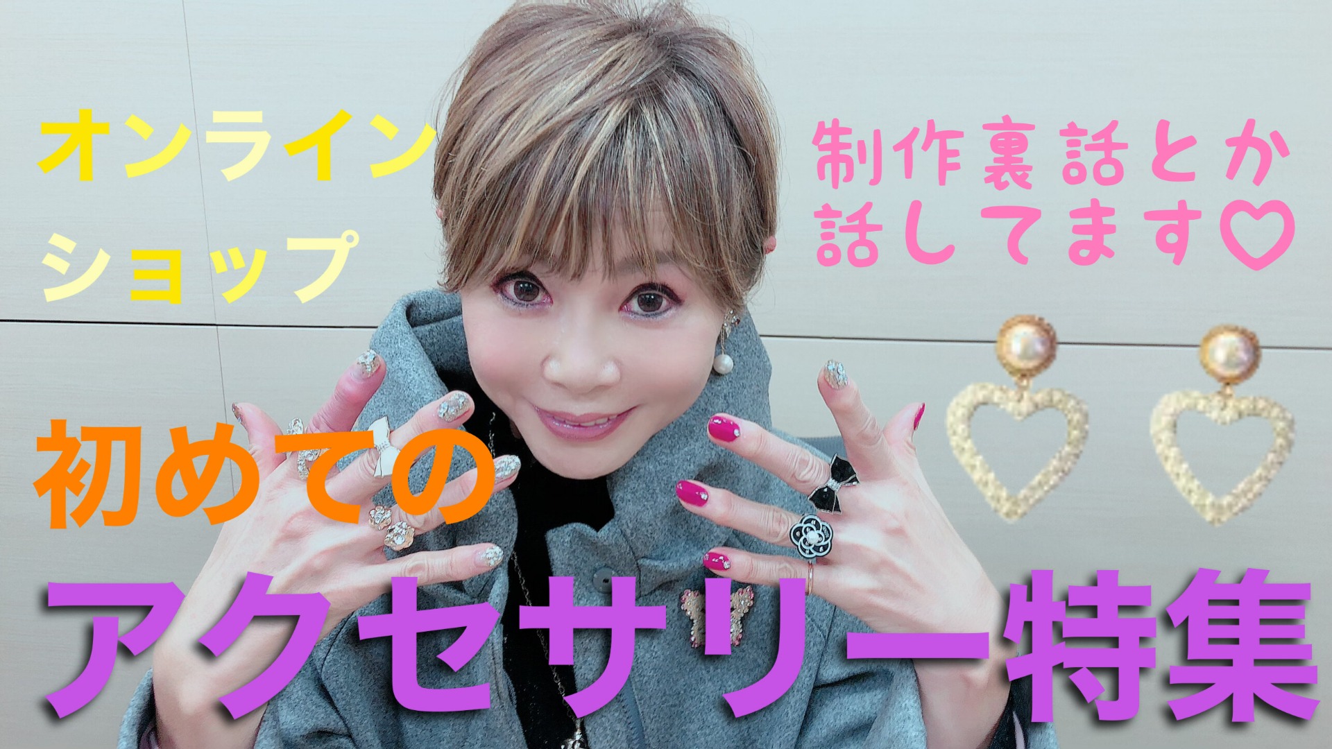 【&LOVEオンラインショップ】初めてのアクセサリー特集♥♥お出かけの多いこれからの時期にぴったり☺