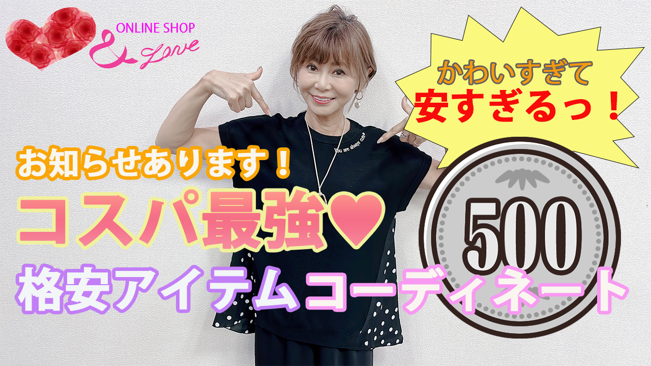 【2,000円以内】コスパ最強♥格安アイテムコーディネート！