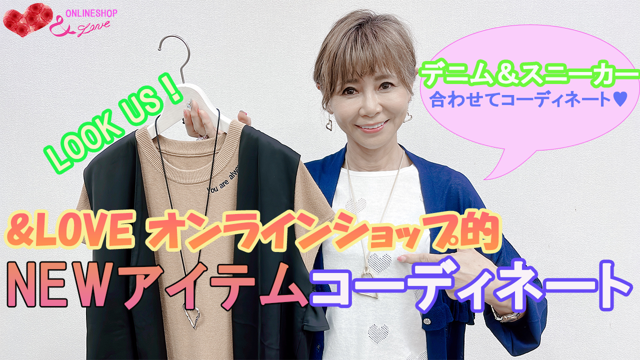 【新作紹介！】デニム＆スニーカー合わせ♥新作コーディネート！