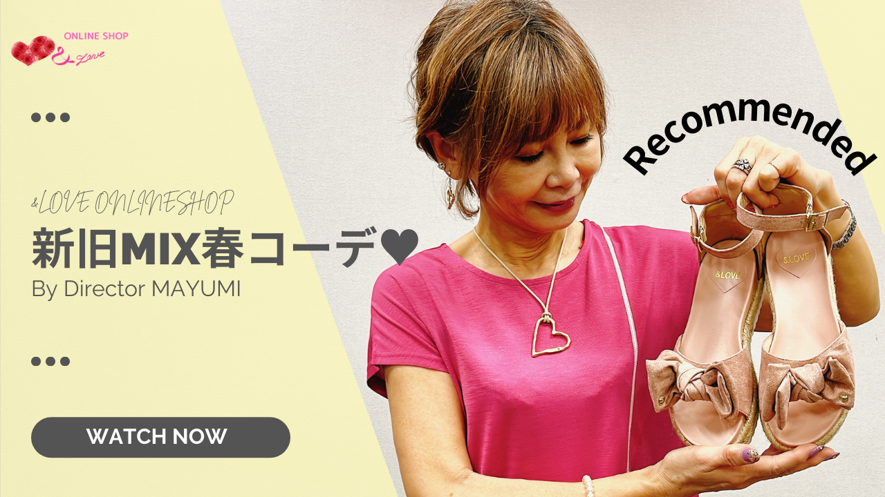 【春コーデ】&LOVE ONLINESHOP的！新作旧作MIX春コーデ♥