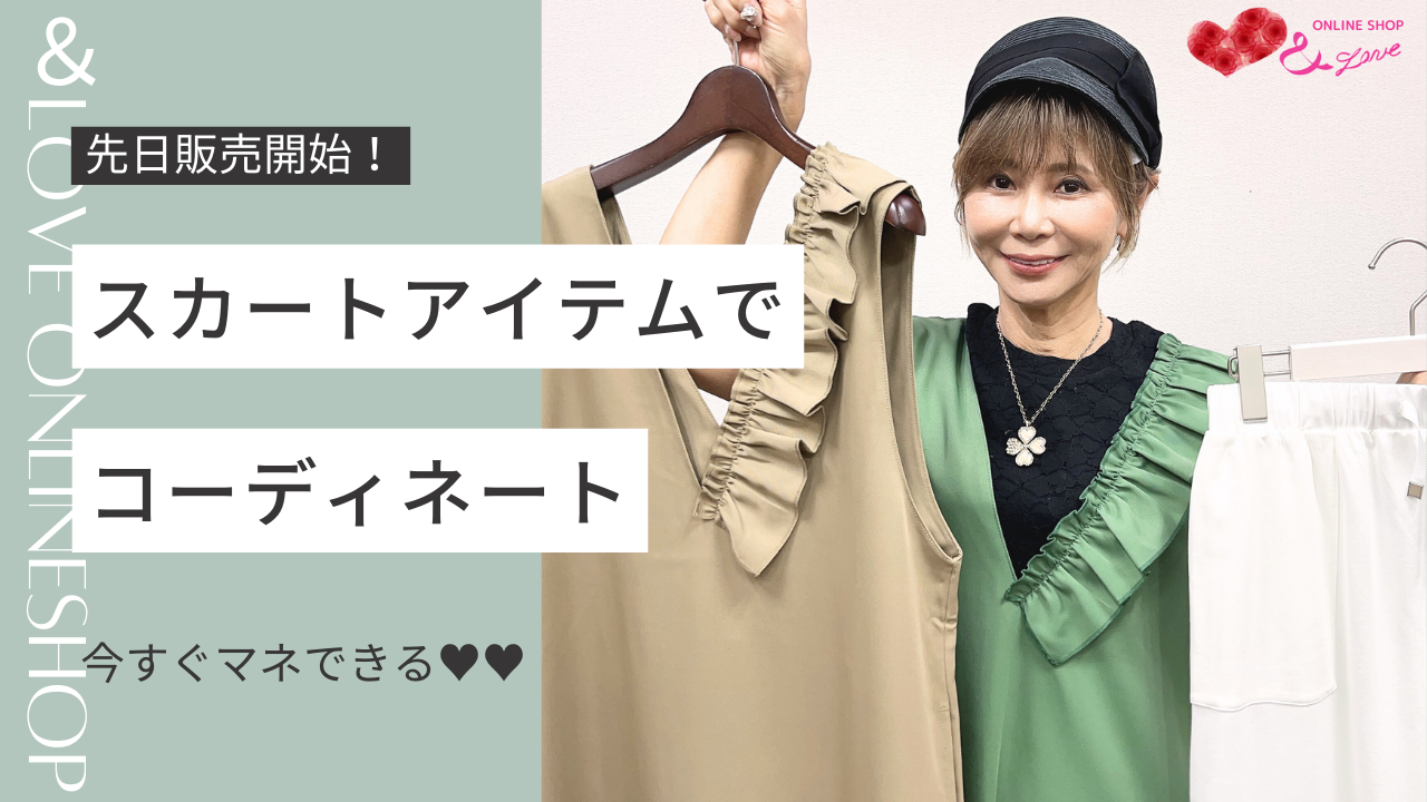 【スカートコーデ】スカートアイテムを使ったコーディネート4選♬