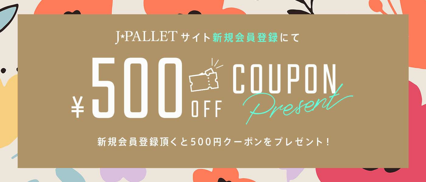 新規会員登録クーポン