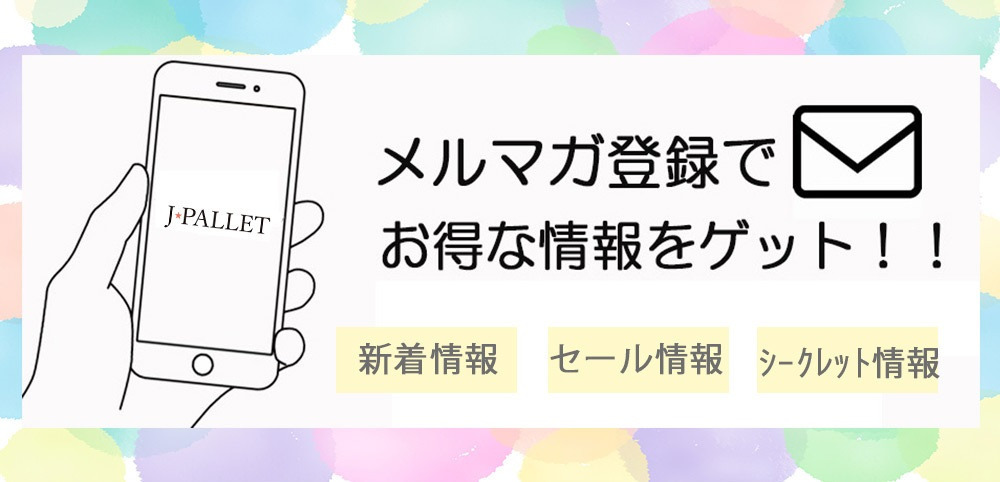 メールマガジン会員募集中！！